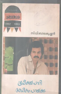 BHOOMIYEPATTI ADHIKAM PARAYANDA BY C .V BALAKRISHNAN