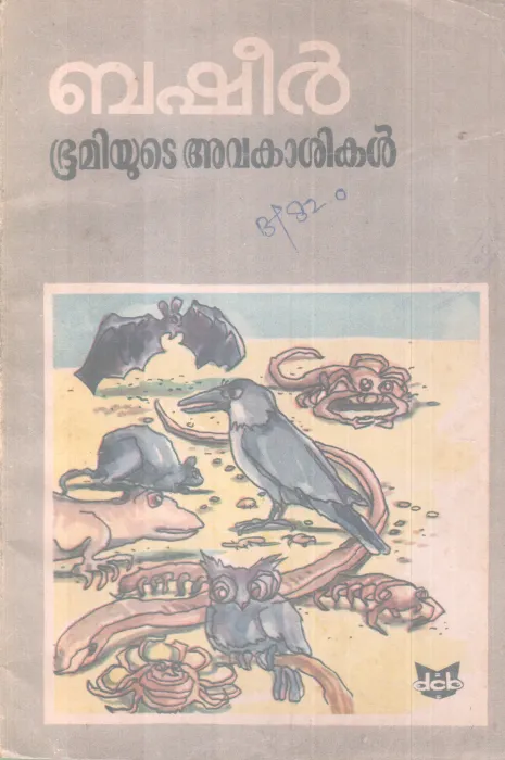 BHOOMIYUTE AVAKAASHIKAL BY VAIKOM MUHAMMAD BASHEER