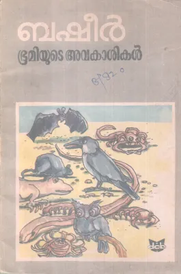 BHOOMIYUTE AVAKAASHIKAL BY VAIKOM MUHAMMAD BASHEER