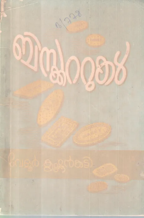 BISCUTUKAL BY VELUR KRISHNANKUTTY