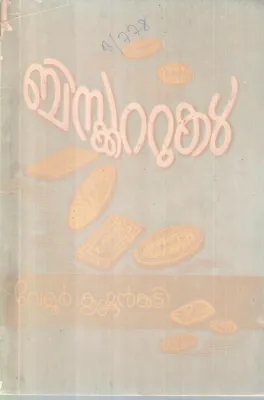 BISCUTUKAL BY VELUR KRISHNANKUTTY
