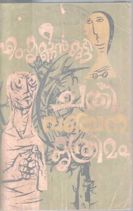 CHATHI VANJANA KRITHRIMAM BY M. KRISHNAN KUTTY