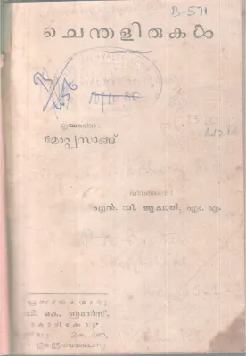 CHENTHALIRUKAL BY MAUPASANT