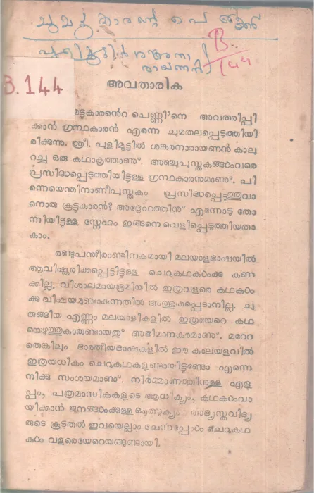 CHUMATTUKARANTE PENNU BY PULIMOOTIL SANKARANARAYAN