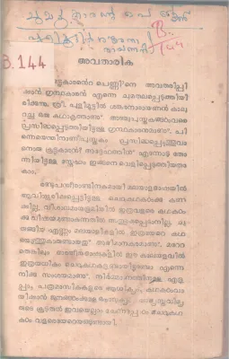 CHUMATTUKARANTE PENNU BY PULIMOOTIL SANKARANARAYAN