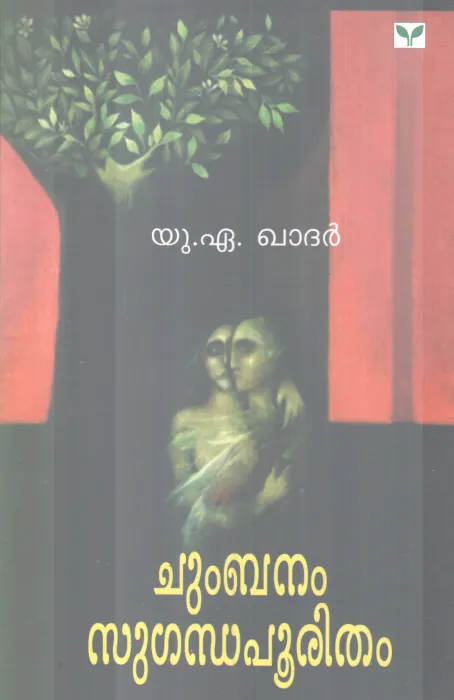 CHUMBANAM SUGANDHAPOORITHAM BY U.A KHADER