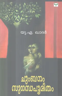 CHUMBANAM SUGANDHAPOORITHAM BY U.A KHADER