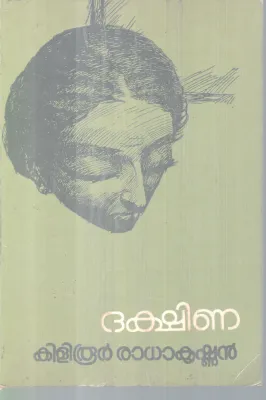 DAKSHINA BY KILIROOR RADHAKRISHNAN