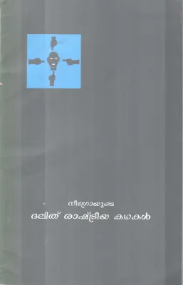 DALITH RASHTREEYA KADHAKAL BY NEEGRO
