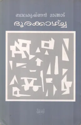 DOORAKAZHCHA BY BALAKRISHNAN MANGADU