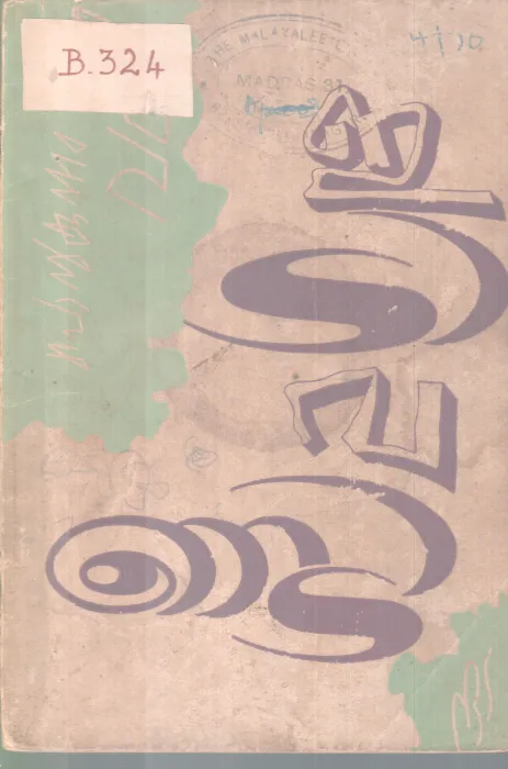 EDIVANDI BY PONKUNNAM VARKEY