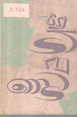 EDIVANDI BY PONKUNNAM VARKEY