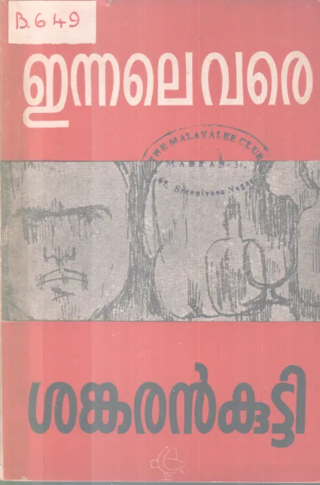 ENNALEVARE BY SANKARAN KUTTY
