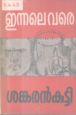 ENNALEVARE BY SANKARAN KUTTY