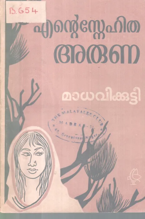 ENTE SNEHITHA ARUNA BY MADHAVIKUTTY