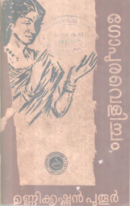 GOPURA VELICHAM BY UNNIKRISHAN PUTHUR
