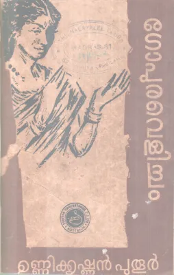 GOPURA VELICHAM BY UNNIKRISHAN PUTHUR