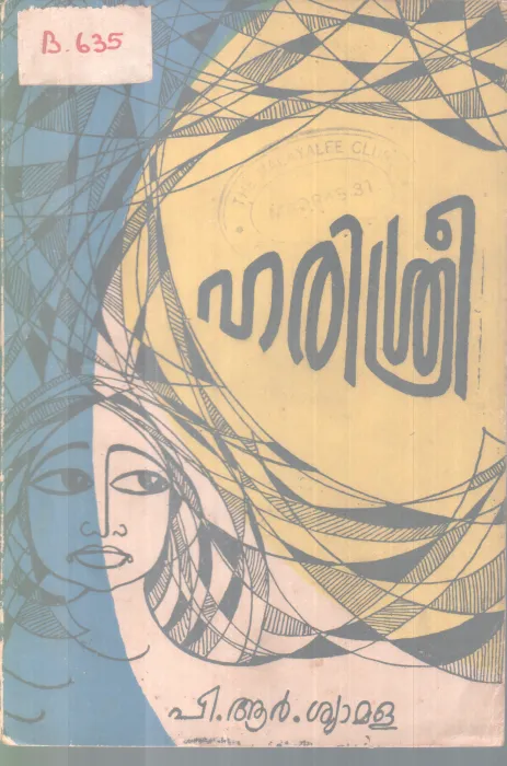 HARISHREE BY P. R SYAMALA