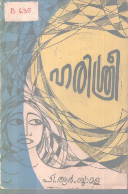 HARISHREE BY P. R SYAMALA