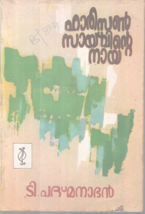 HARISON SAIVINTE NAAYA BY T. PADMANABAN