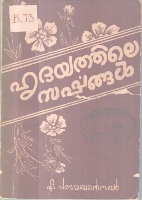 HRIDHAYATHILE SARPPANGAL BY M. PARAMESWARAN NAIR