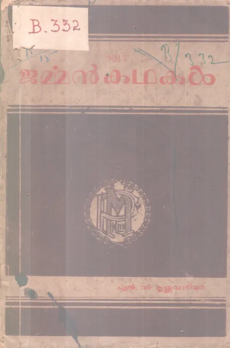 JARMMAN KADHAKAL BY N.V KRISHNAVARRIER