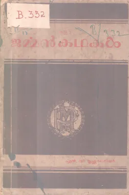 JARMMAN KADHAKAL BY N.V KRISHNAVARRIER