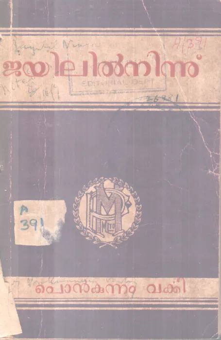 JAYILILNINNU BY PONKUM VARKEY