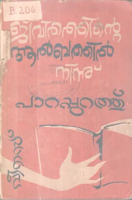 JEEVITHATHINTE AALBATHIL NINNU BY PARAPURATHU