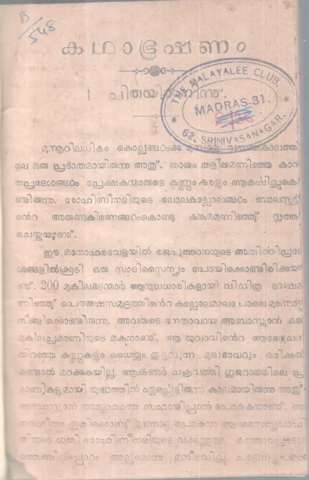 KADHABOOSHANAM BY GROUP OF EDITORS