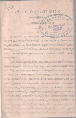 KADHABOOSHANAM BY GROUP OF EDITORS
