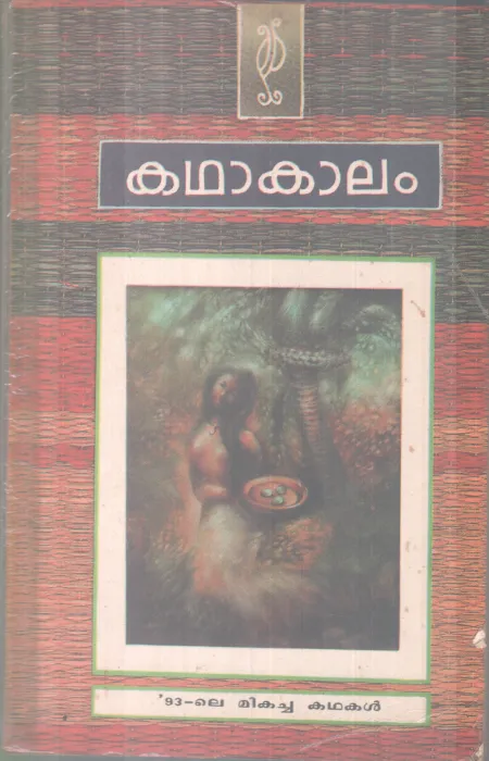 KADHAKAALAM BY N.SASIDARAN