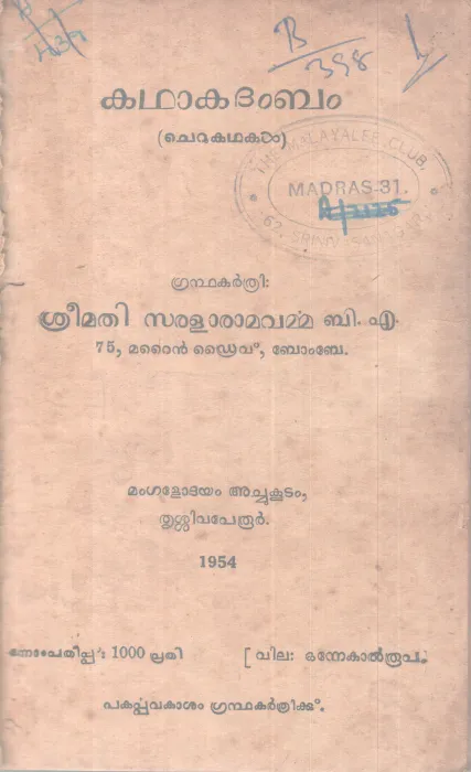 KADHAKADHAMBAM BY MRS.SARALAVARMA B.A