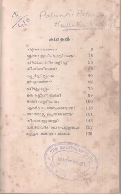 KADHAKAL BY MUTTATHU VARKEY