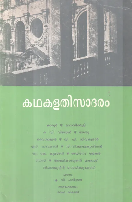 KADHAKALATHISADHARAM BY GROUP OF EDITORS