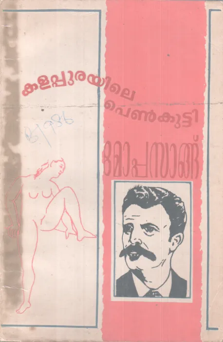 KALAPURAYILE PENKUTTY BY MOPPASSANG