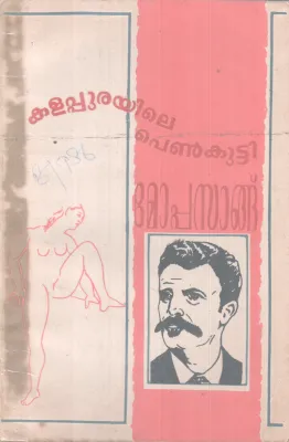 KALAPURAYILE PENKUTTY BY MOPPASSANG
