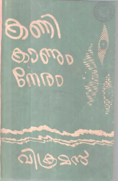 KANI KANUM NERAM BY VIKRAMAN