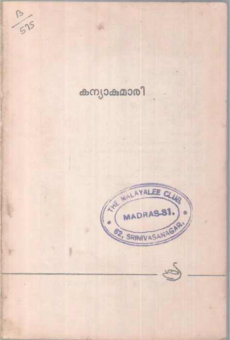 KANYAKUMARI BY T. N JAYACHANDRAN