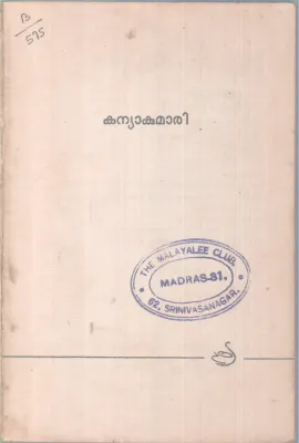 KANYAKUMARI BY T. N JAYACHANDRAN