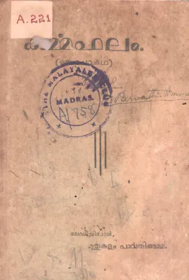 KARMMABHALAM BY MUTHUKULAM PARVATHY AMMA