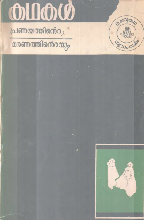 KATHAKAL PRANAYATHINTEYUM MARANATHINTEYUM BY GROUP OF EDITORS