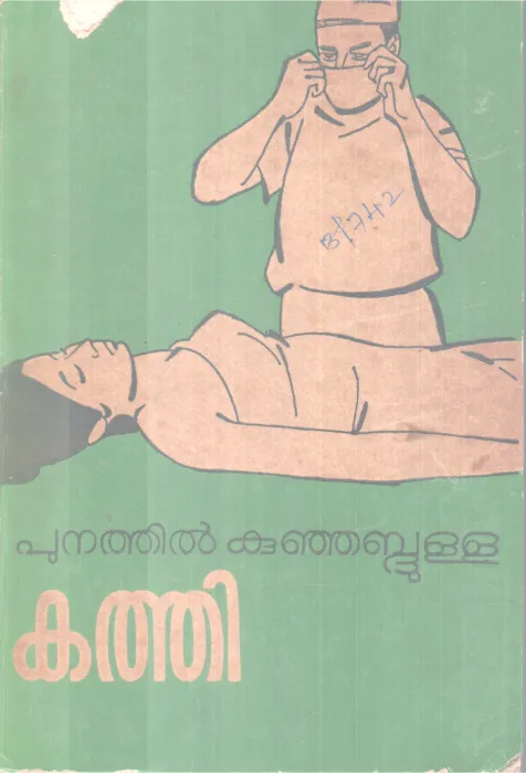 KATHI BY PUNATHIL KUNJABDULLA