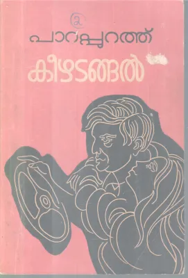 KEEZHADANGAL BY PARAPPURATHU
