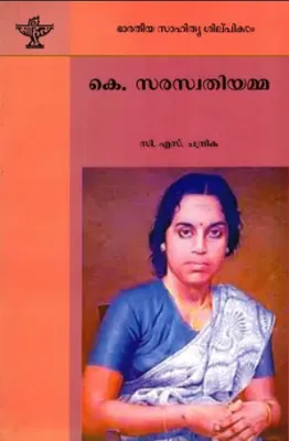 KEEZHJEEVANAKKARI BY K. SARASWATHIYAMMA