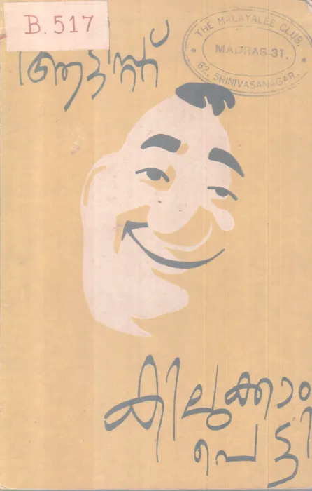 KILUKKAM PETTI BY ARTIST