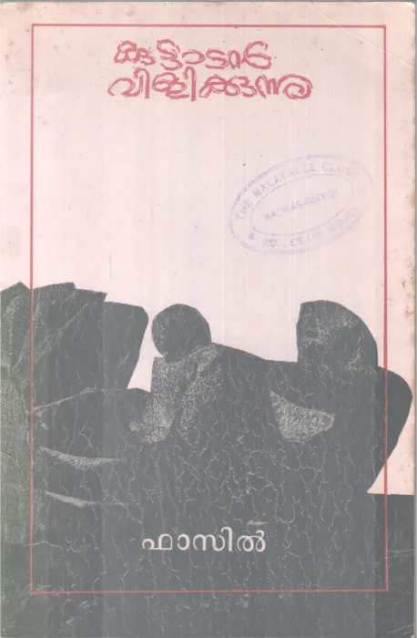 KUTTATAN VILIKKUNNU BY FASIL