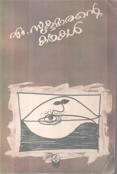 M. SUKUMARANTE KADHAKAL BY M. SUKUMARAN