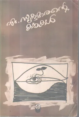 M. SUKUMARANTE KADHAKAL BY M. SUKUMARAN