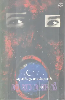 MAAYAMAYAN BY N.PRABAKARAN